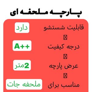 خرید اینترنتی قیمت پارچه ملحفه مدل ترمه کد S