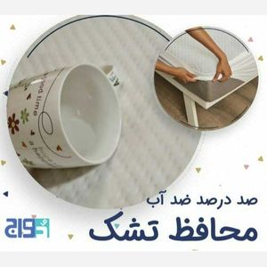 قیمت محافظ تشک 5بعدی عرض 120 آکسون