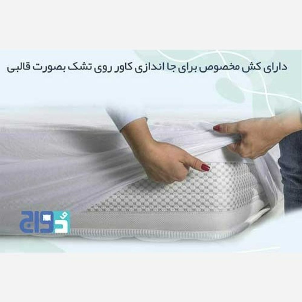 مشخصات محافظ تشک 5بعدی عرض 160 آکسون