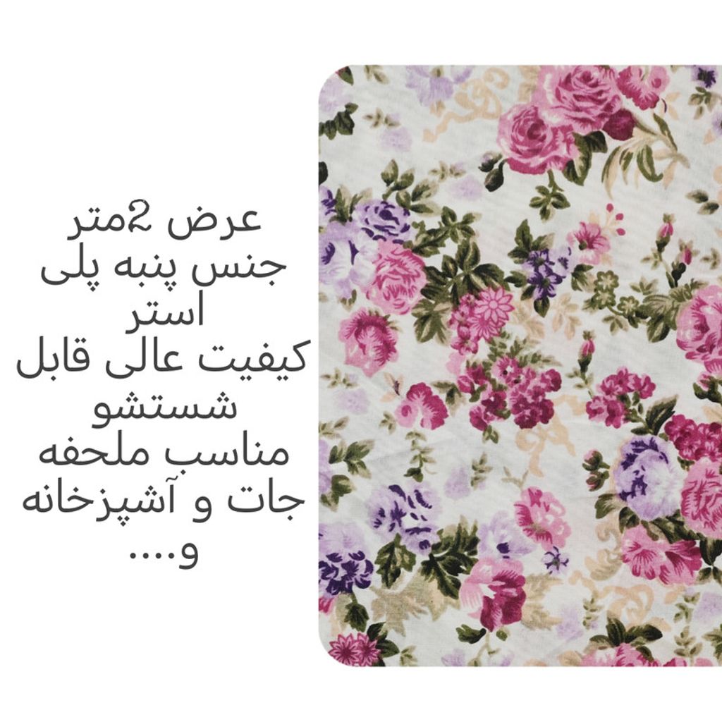 خرید اینترنتی قیمت پارچه ملحفه عرض 2 متر مدل عرفان رنگ بنفش