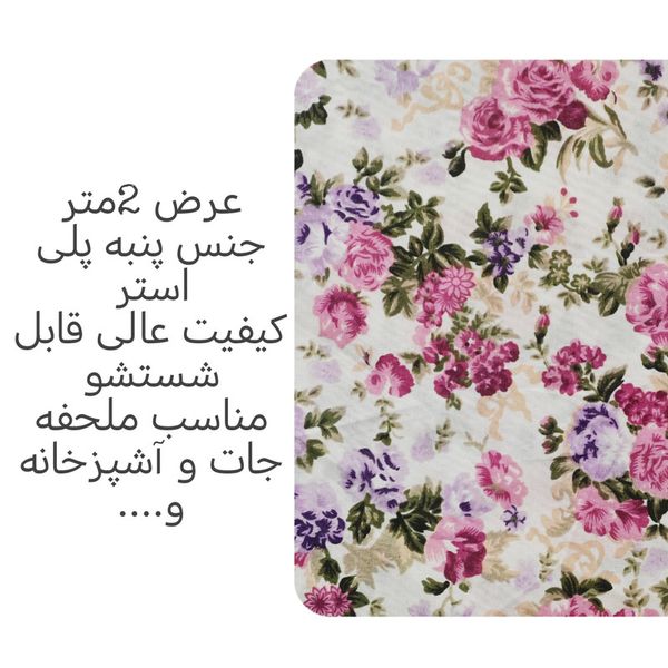 پارچه ملحفه عرض 2 متر مدل عرفان رنگ بنفش