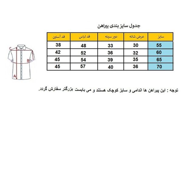 پیراهن پسرانه کد 1007PWH