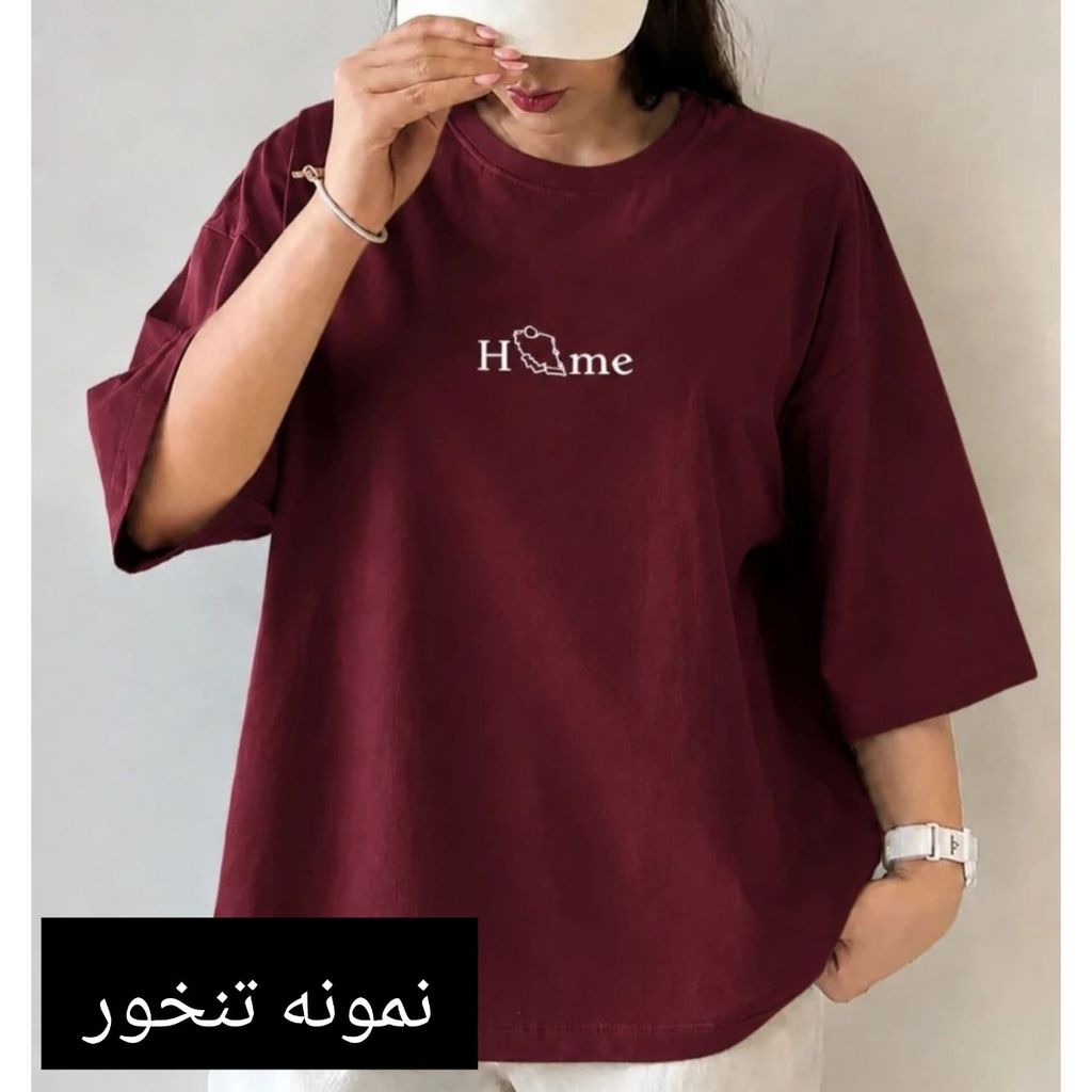 خرید اینترنتی تی شرت نخ پنبه باکسی HOME