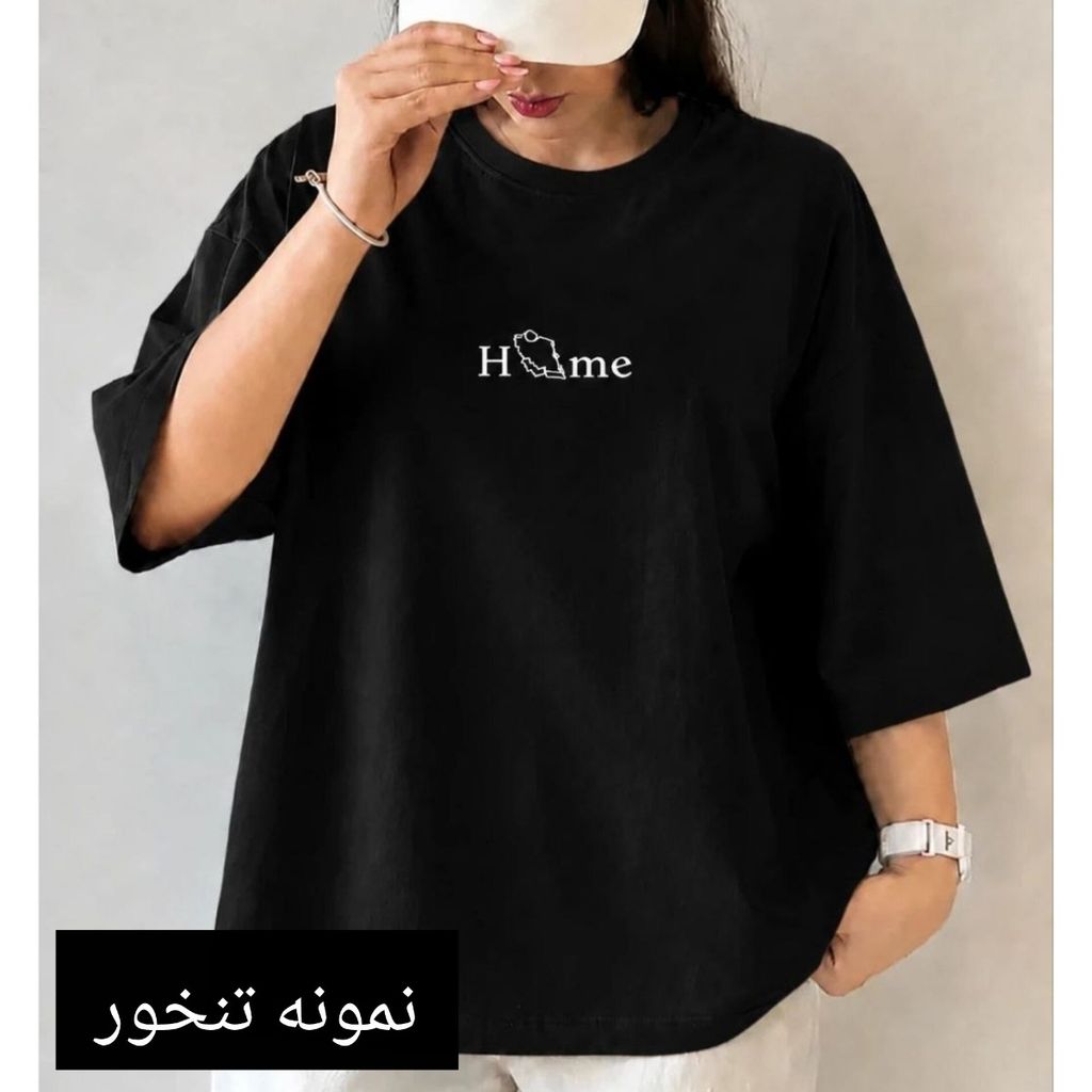 خرید اینترنتی تی شرت نخ پنبه باکسی HOME