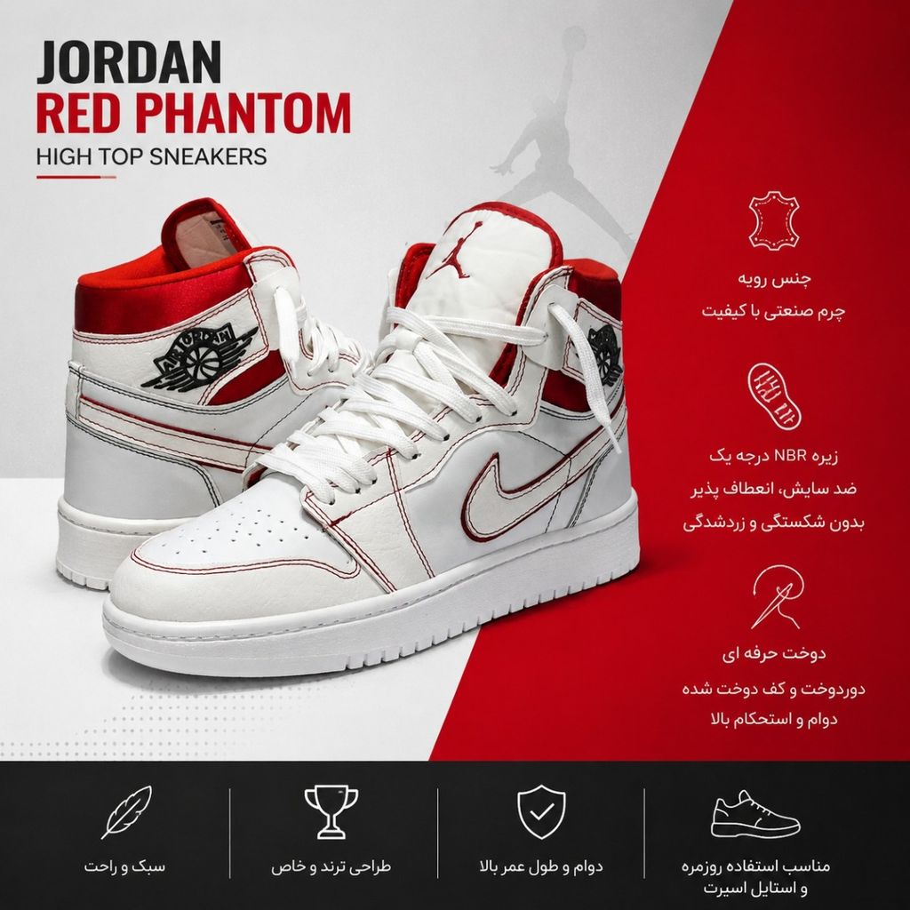 مشخصات کتانی ترند و پرطرفدار نایک جردن وان رد فانتوم ساقدار Jordan Red Phantom