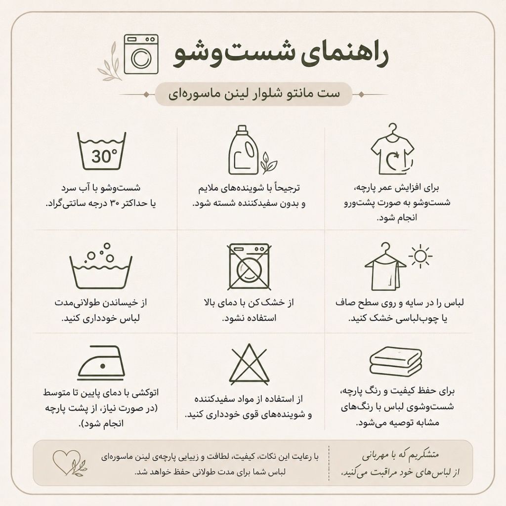 خرید اینترنتی ست مانتو شلوار لینن ماسوره‌ای آتریسا