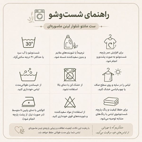 ست مانتو شلوار لینن ماسوره‌ای آتریسا