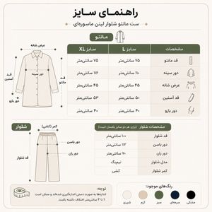 مشخصات ست مانتو شلوار لینن ماسوره‌ای آتریسا