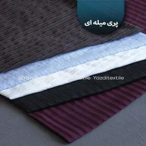 پارچه پری شیشه ای راه راه 1294