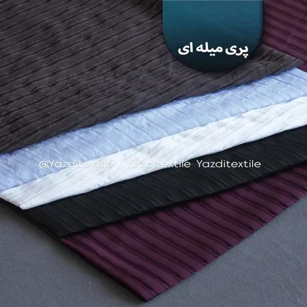 پارچه پری شیشه ای راه راه 1294