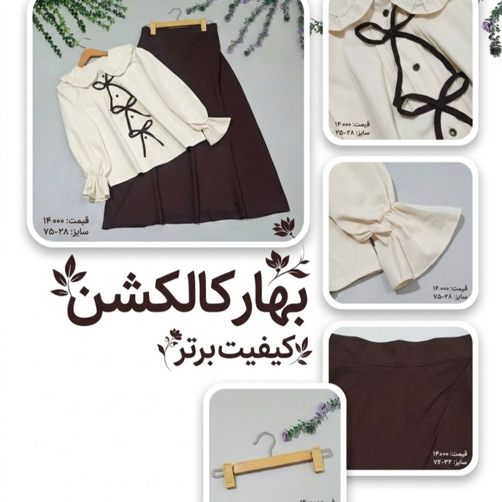 قیمت ارزان ست شومیز و دامن زنانه و دخترانه