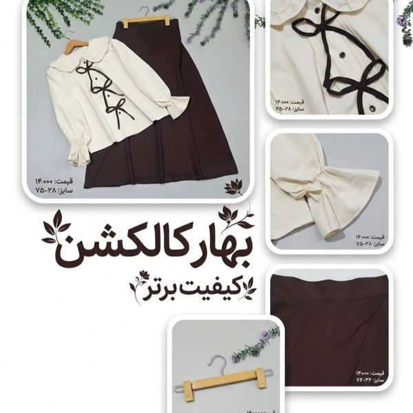 ست شومیز و دامن زنانه و دخترانه