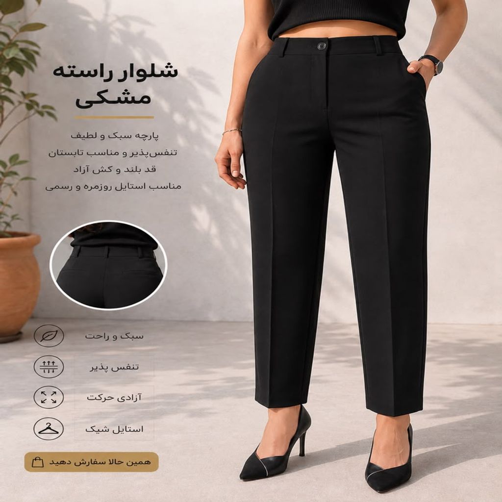 خرید اینترنتی قیمت شلوار کرپ نگرو راسته