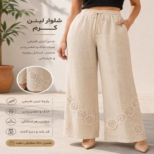 شلوار تاپ شو
