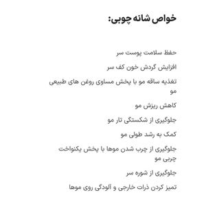 فروش اینترنتی شانه چوبی مدل بی دسته