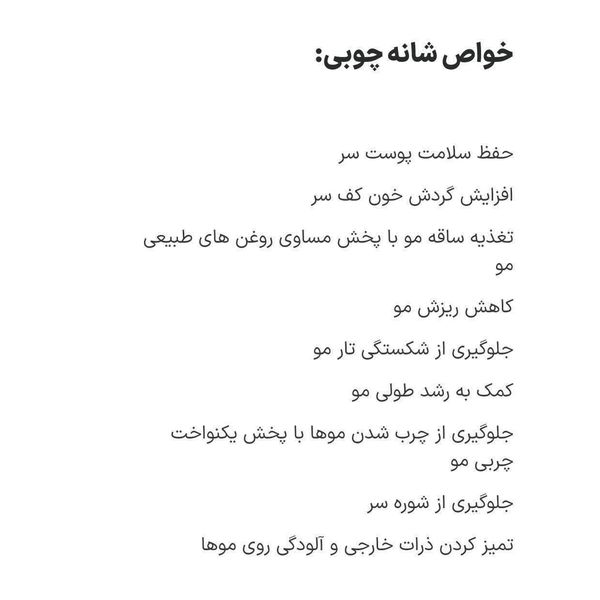 شانه چوبی مدل بی دسته