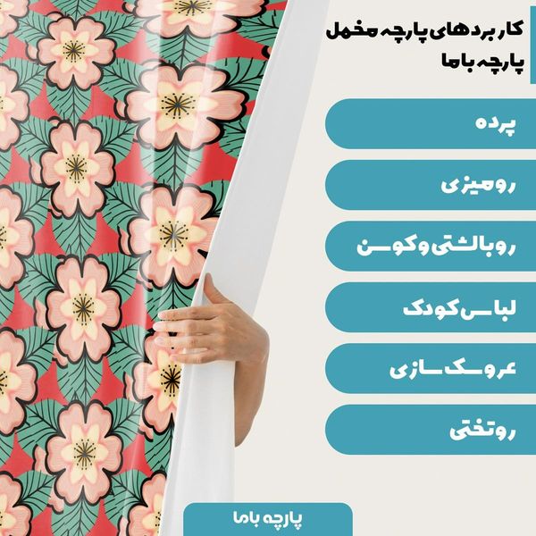 پارچه رو بالشی مخمل پارچه باما مدل گل رنگی کد 5011141