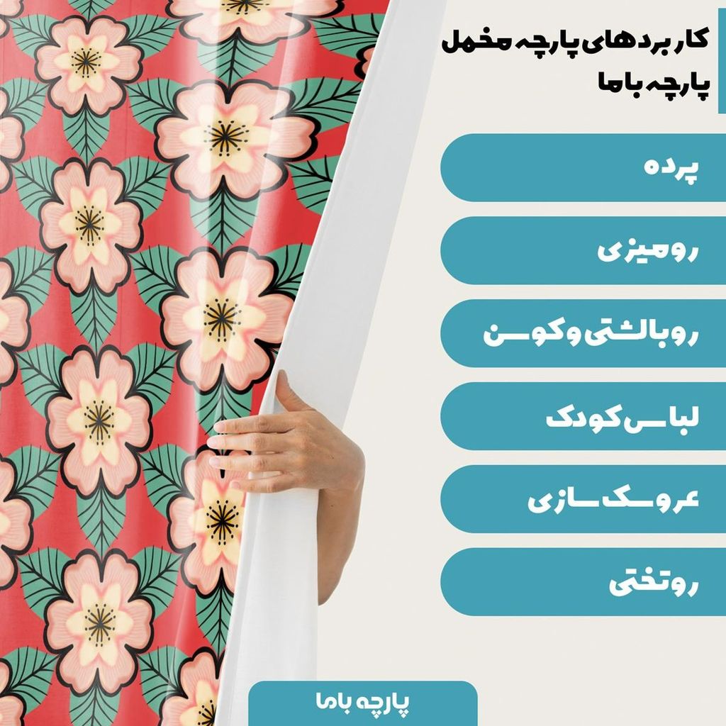 فروش اینترنتی پارچه رو بالشی مخمل پارچه باما مدل گل رنگی کد 5011140