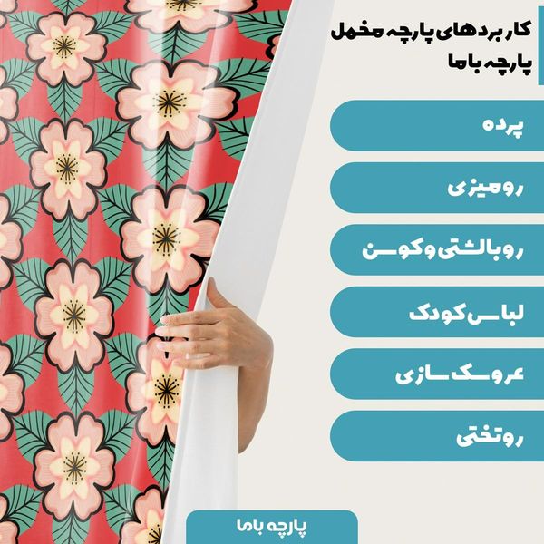 پارچه رو بالشی مخمل پارچه باما مدل گل رنگی کد 5011140