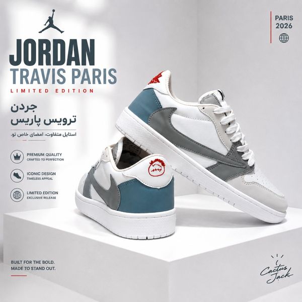 کتانی ترند جردن تراویس پاریس Jordan Travis Paris