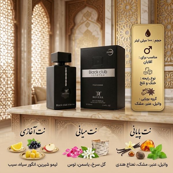 عطر ادکلن 2026 مردانه کلاب د نویت اینتنس روونا فرانسه سری پرو اسانس فرانسه