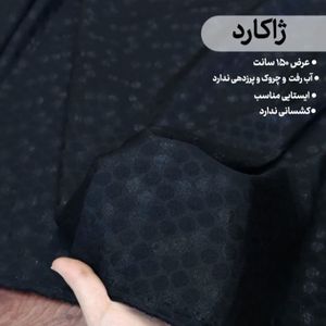 خرید انلاین پارچه ژاکارد مشکی طرح دایره
