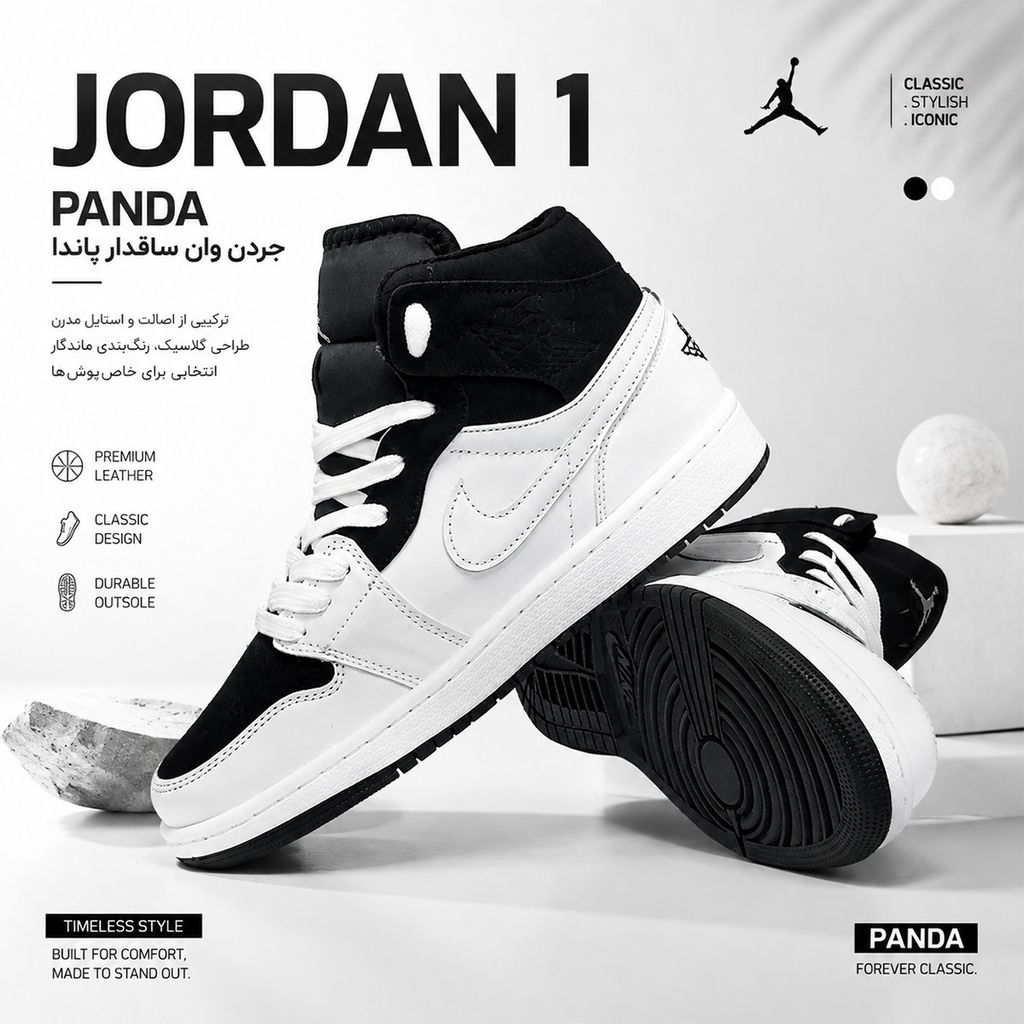 خرید آنلاین کتانی ترند جردن وان ساقدار پاندا Jordan One Panda