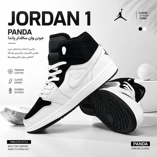 کتانی ترند جردن وان ساقدار پاندا Jordan One Panda