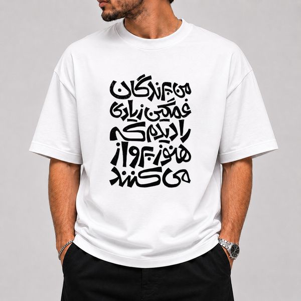 تیشرت قواره باکسی طرح متن‌ «من پرندگان غمگین زیادی را دیدم که هنوز پرواز می‌کنند» - پارچه دو نخ پنبه