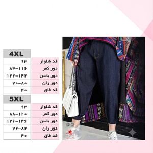 فروش اینترنتی شلوار جین سایز بزرگ