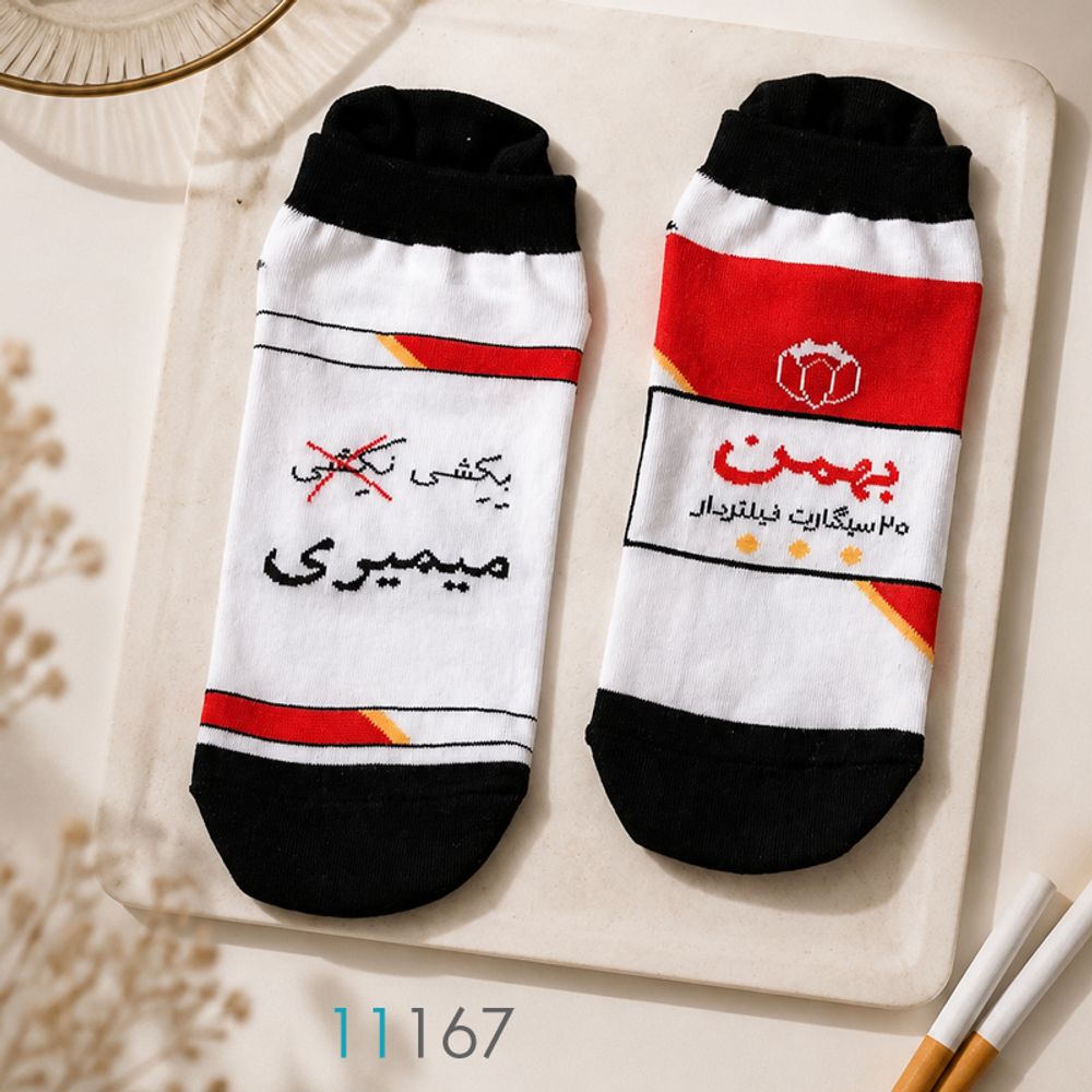 خرید اینترنتی قیمت جوراب مچی طرح سیگار بهمن