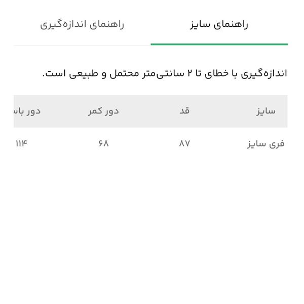 دامن لینن