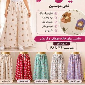 خرید آنلاین دامن شلواری موسلین .وارداتی نگینی