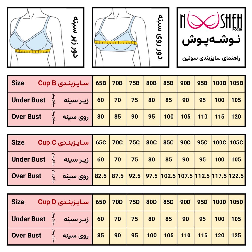 قیمت ارزان سوتین کبریتی برند قنبر کاپ C سایز 38 85