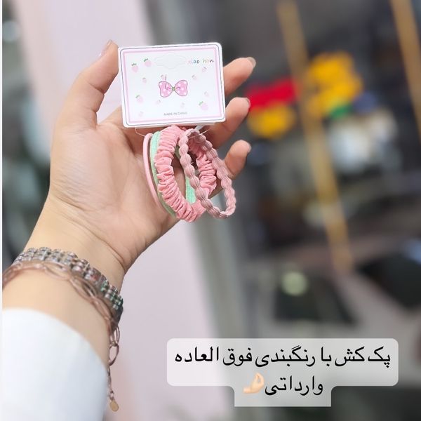 کش مو دخترانه پک کش مو کش مو وارداتی