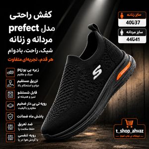 کفش روزمره زنانه و مردانه مدل prefect