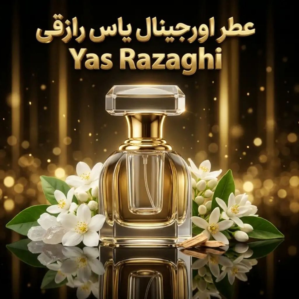 فروش اینترنتی عطر اورجینال یاس رازقی Yas Razaghi
