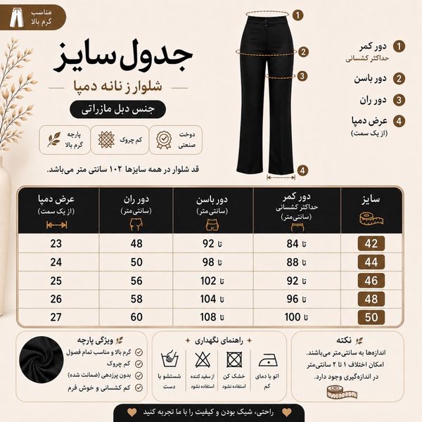 شلوار دمپا زنانه دبل مازراتی گرم بالا