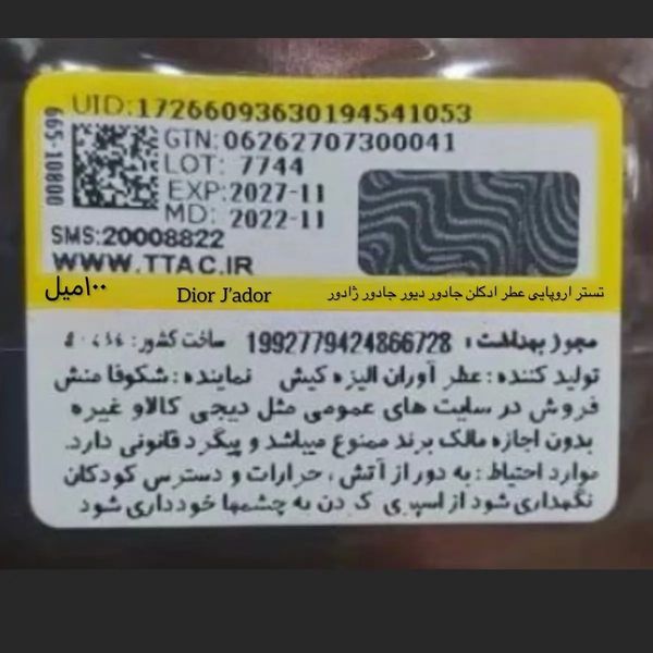 تستر اروپایی عطر ادکلن جادور دیور جادور ژادور Dior J’ador