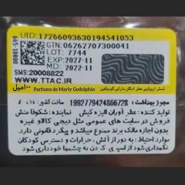 تستر اروپایی عطر ادکلن مارلی گودولفین | Parfums de Marly Godolphin