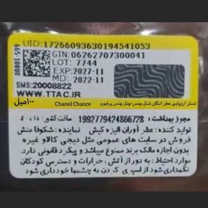 خرید آنلاین تستر اروپایی عطر ادکلن شنل چنس چنل چنس پرفیوم | Chanel Chance