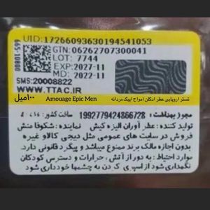 خرید اینترنتی تستر اروپایی عطر ادکلن آمواج اپیک مردانه | Amouage Epic Men