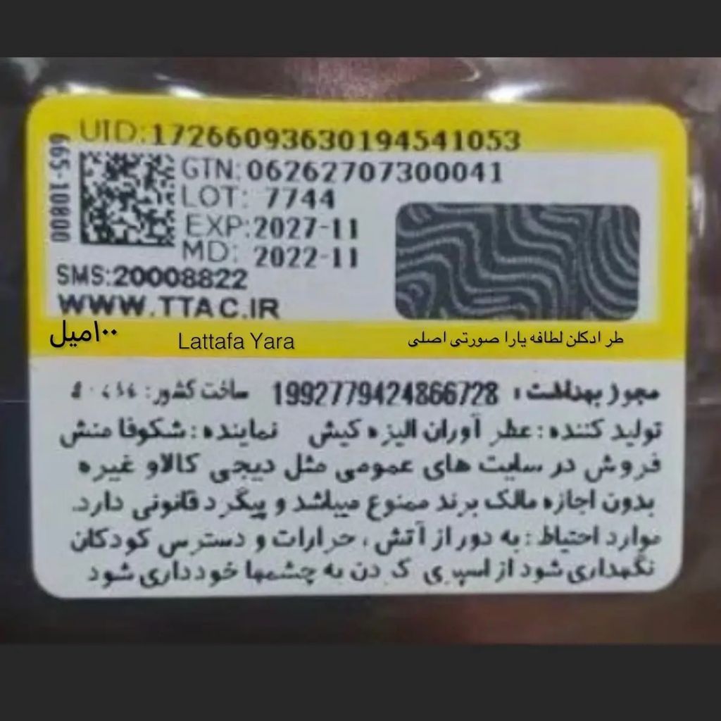 فروش اینترنتی عطر ادکلن لطافه یارا صورتی اصلی | Lattafa Yara