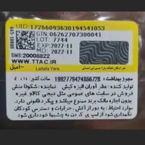 عطر ادکلن لطافه یارا صورتی اصلی | Lattafa Yara