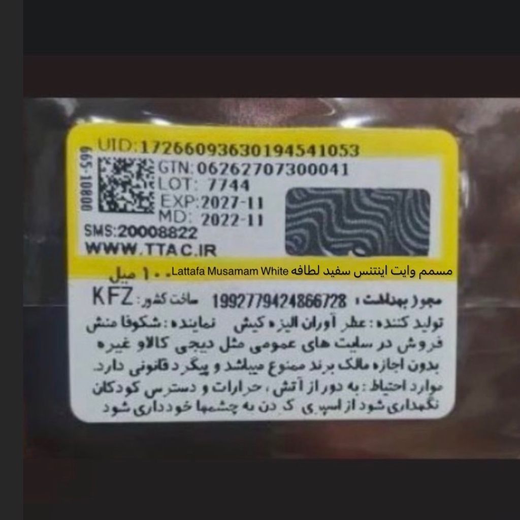 قیمت عطر ادکلن مسمم وایت اینتنس سفید لطافه Lattafa Musamam Whithe Intense