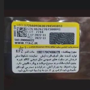 قیمت عطر ادکلن مسمم وایت اینتنس سفید لطافه Lattafa Musamam Whithe Intense