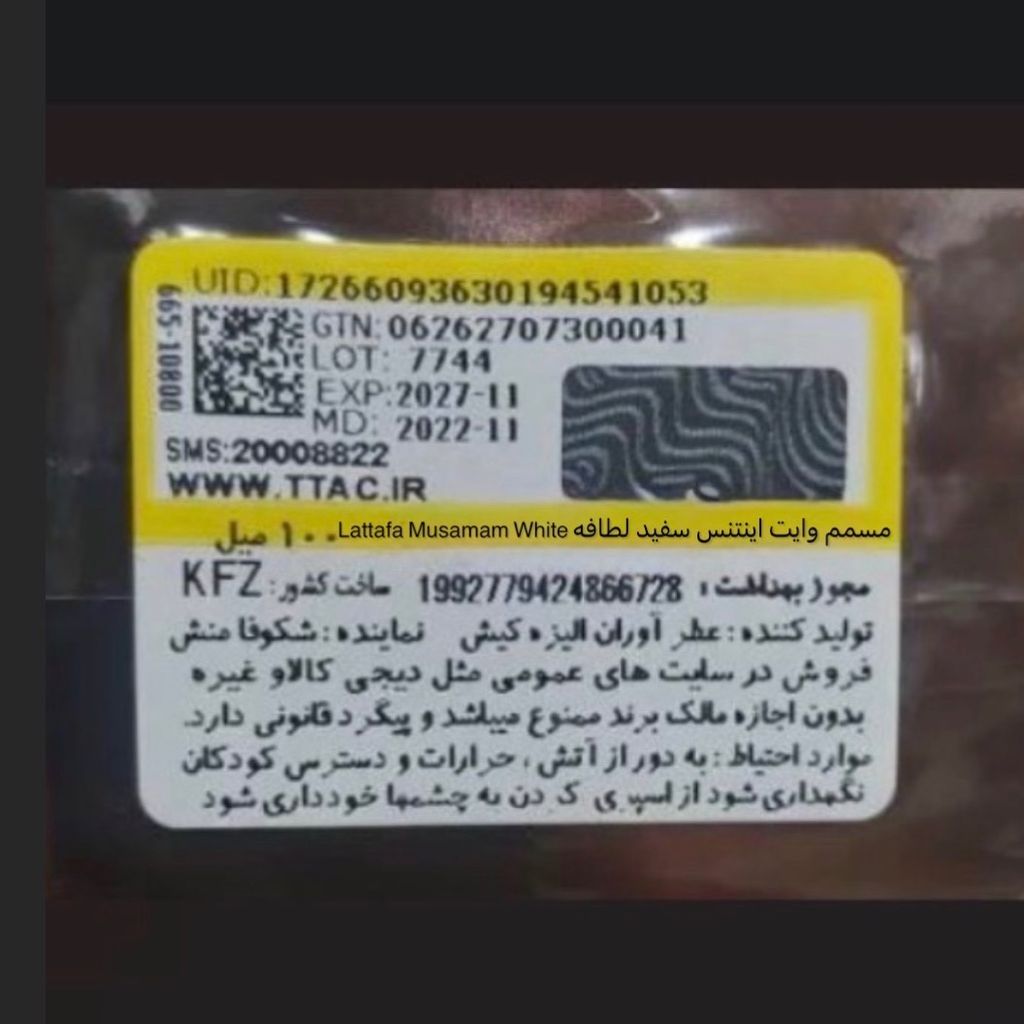قیمت عطر ادکلن مسمم وایت اینتنس سفید لطافه Lattafa Musamam Whithe Intense
