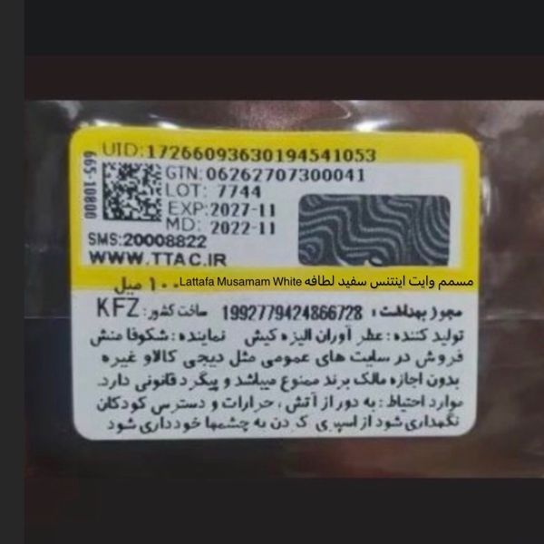 عطر ادکلن مسمم وایت اینتنس سفید لطافه Lattafa Musamam Whithe Intense