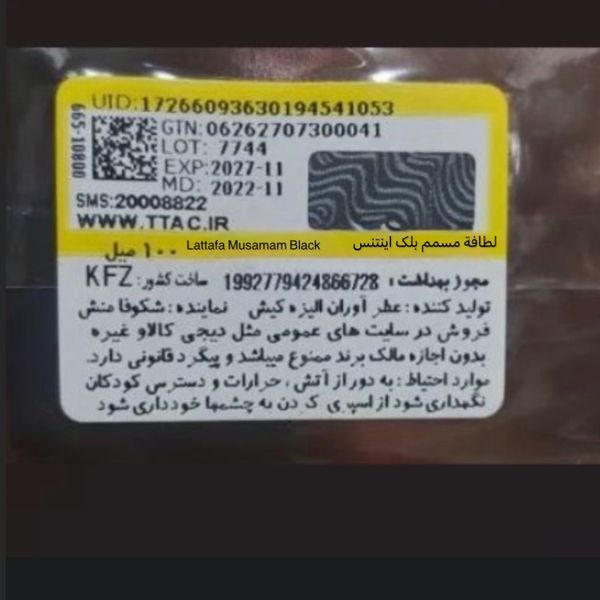 عطر ادکلن لطافه مسمم بلک اینتنس | Lattafa Musamam Black Intense