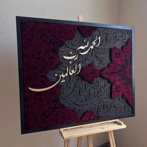 تابلو کالیگرافی فرش سوره حمد تابلو الحمدلله رب العالمین